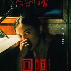 Echo Chinese Drama(2023) photo