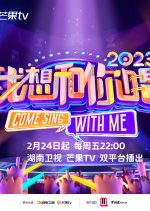 Come Sing with Me Season 4 Chinese TV Program photo