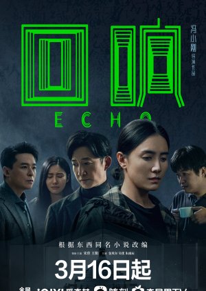 Echo (2023) poster