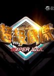 Super Idol Season 1