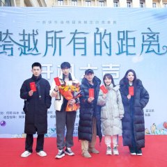 Kua Yue Suo You De Ju Li Chinese Drama photo