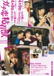 Gachi Koi Nenchakujuu japanese drama review