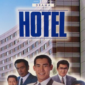 Hotel Season 1 (1990)