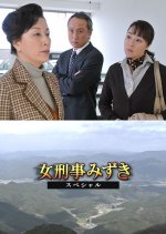 Onna Keiji Mizuki: Kyoto Rakusai Sho Monogatari Special Japanese Drama photo