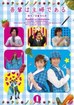 Wagahai wa Shufu de aru Japanese Drama photo
