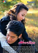 Maya See Mook Thai Drama photo