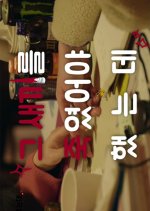 I Should Have Killed That Bastard Korean Drama photo