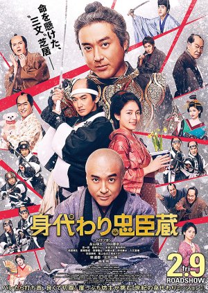 Migawari Chushingura (2024) poster