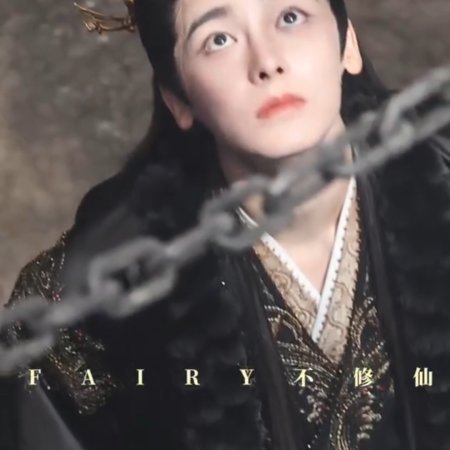 Fangs of Fortune (2024)