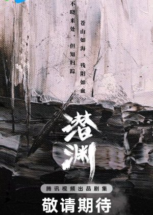 Qian Yuan () poster