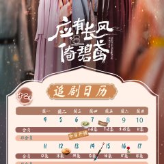 Ying You Chang Feng Yi Bi Yuan Chinese Drama photo