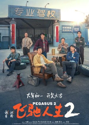 Pegasus 2 (2024) poster