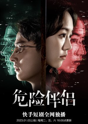 Wei Xian Ban Lv (2023) poster