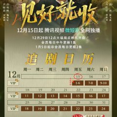 Jian Hao Jiu Shou Chinese Drama photo