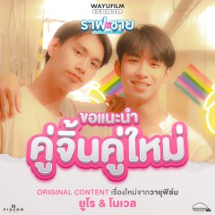 Mr. Nice Guy & the Lonely Man Thai Movie photo