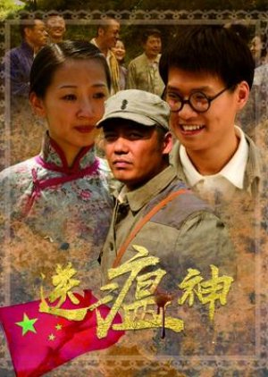 Song Wen Shen (2023) poster
