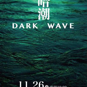 Life Story: Dark Wave (2023)