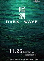 Life Story: Dark Wave Taiwanese Drama photo