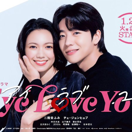 Eye Love You (2024)