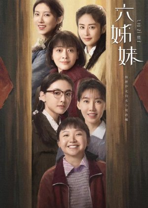 Liu Zi Mei () poster