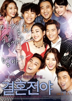 Marriage Blue (2013) poster