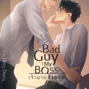 Bad Guy My Boss ()
