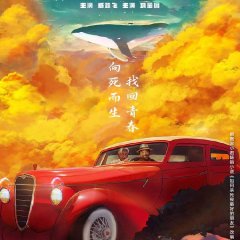 The Galloping Remaining Year Chinese Drama photo