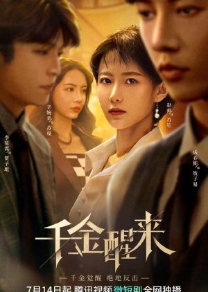 Qian Jin Xing Lai (2023) poster