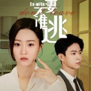 Ex-Wife Don't Leave (2023)