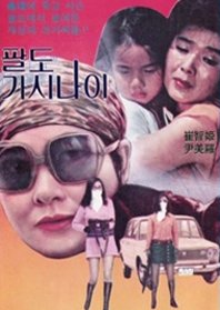 Girls from Eight Provinces (1970) poster