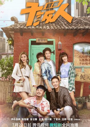 Shou Xi Gan Fan Ren (2023) poster