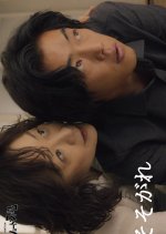 Sosogare Japanese Movie photo