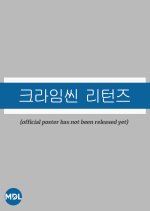 Crime Scene Returns Korean TV Program photo