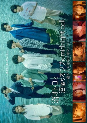 Numa Otoko to Numa Ochi Onna no Midnight Call: Nebusoku no Genin wa Jibun ni Aru. (2023) poster