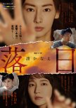 Rakujitsu japanese drama review