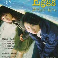 Wasted Eggs Japanese Movie photo