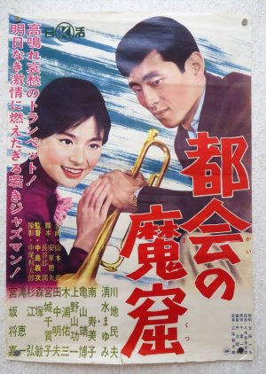 Tokai no Makutsu (1961) poster