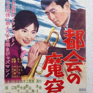 Tokai no Makutsu (1961)