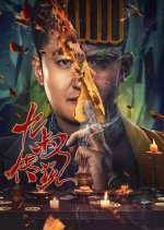 Nineth Uncle Legend Chinese Drama photo