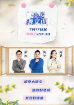 Chao Ji Yu Wen Ke Chinese TV Program photo