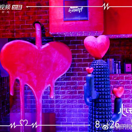 Heart Signal (2018)