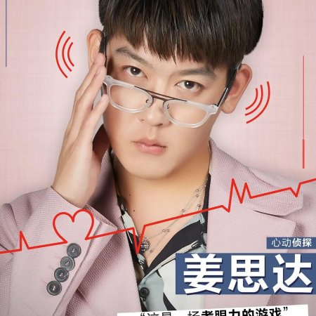 Heart Signal (2018)