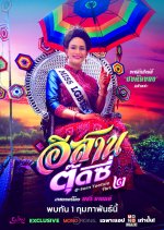 E-Sarn Tootsie Part 2 Thai Movie photo