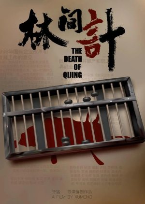 The Death of Qi Jing (2024) poster