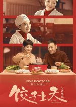 Jiao Zi Shang Tian Chinese Movie photo