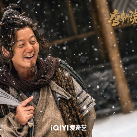 Strange Tales of Tang Dynasty II To the West (2024)