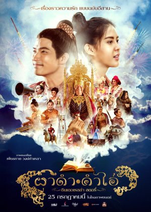 Pha Dam Kham Ai Cinderella Story (2024) poster