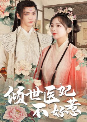 Qing Shi Yi Fei Bu Hao Re (2024) poster