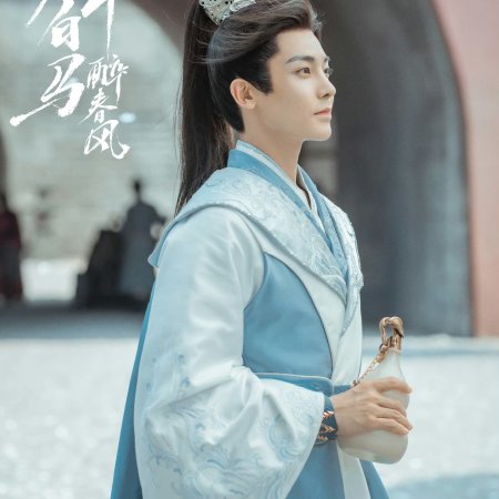 Shao Nian Bai Ma Zui Chun Feng (2024)