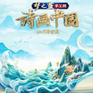 Shi Hua Zhong Guo Season 2 (2024)